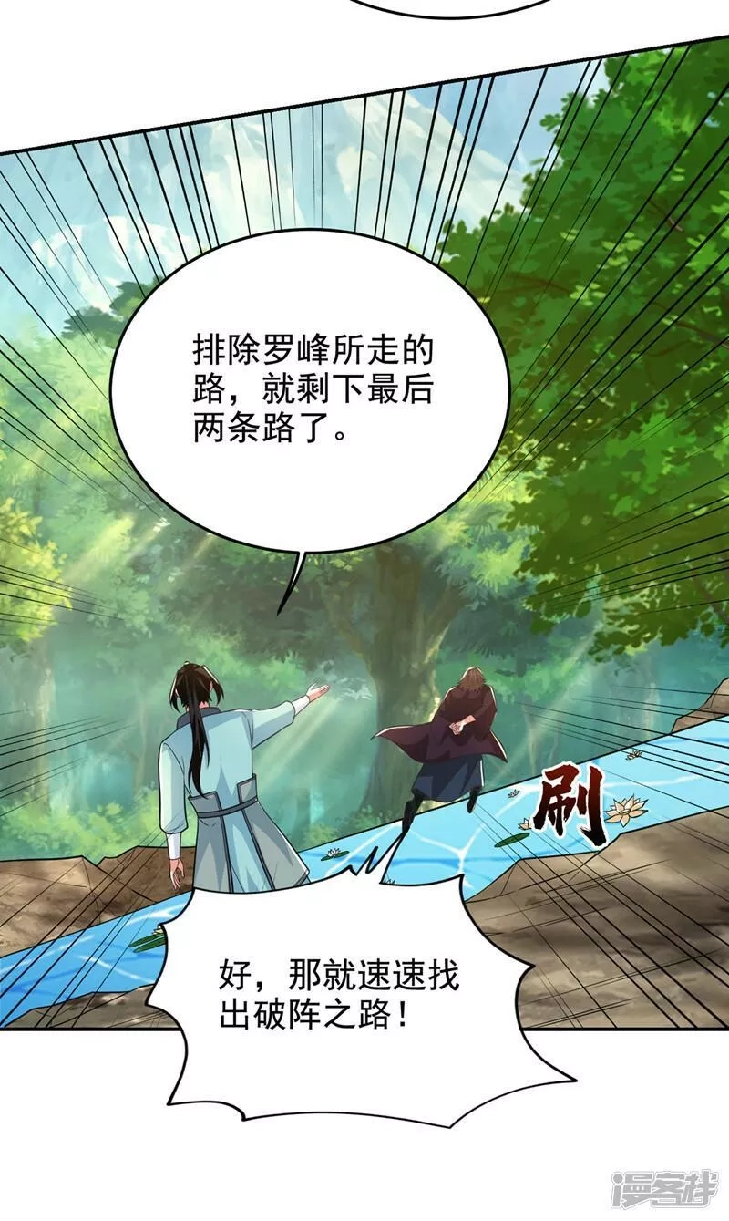 捡个校花做老婆,第431话 该死，这不是生路吗,第4张